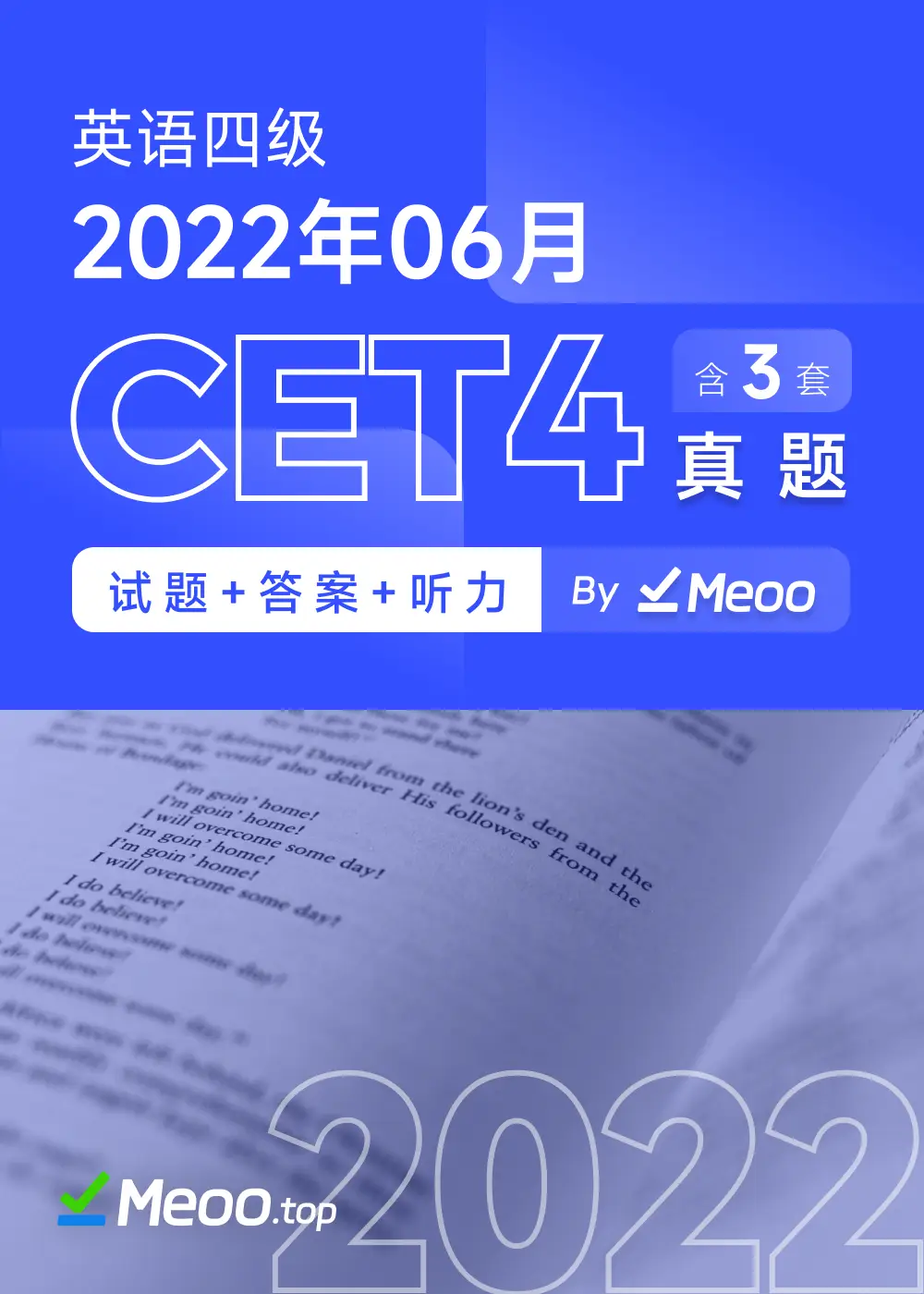 2022年06月英语四级CET4 电子版真题及答案解析 含听力音频