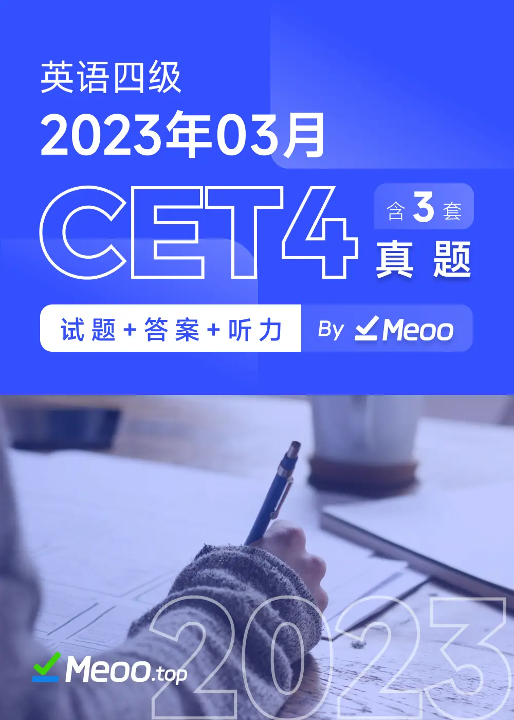 2023年03月英语四级CET4 电子版真题及答案解析 含听力音频
