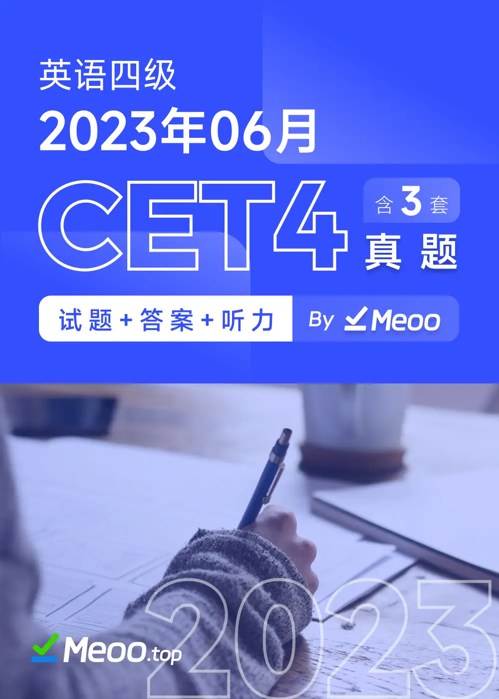 2023年06月英语四级CET4 电子版真题及答案解析 含听力音频
