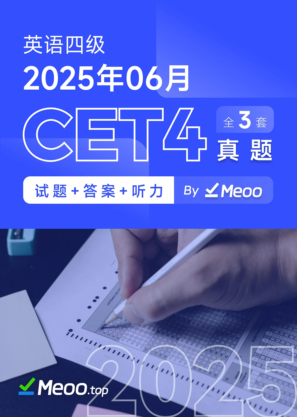 2025年06月英语四级真题及解析 (PDF/电子版)