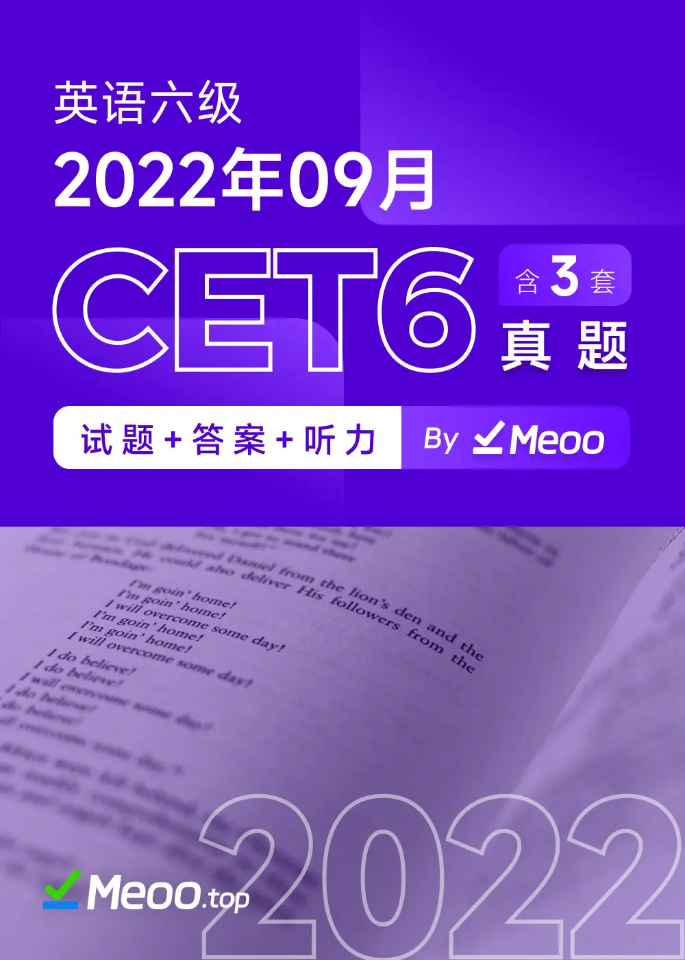 2022年09月英语六级CET6 电子版真题及答案解析 含听力音频